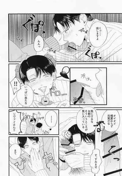 [sankakuaironi] uchiniha◯◯gaimasu (shingekinokyojin)