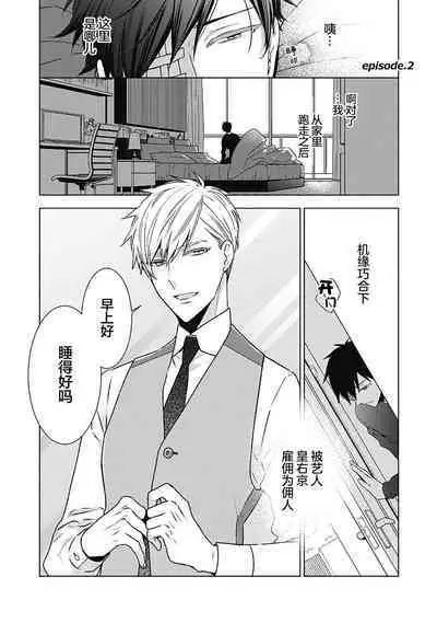 [Yoshidaya Roku] Phantom Dog -birth- | 幻影之狗ーbirthー [Chinese] [看海汉化组] [Digital]