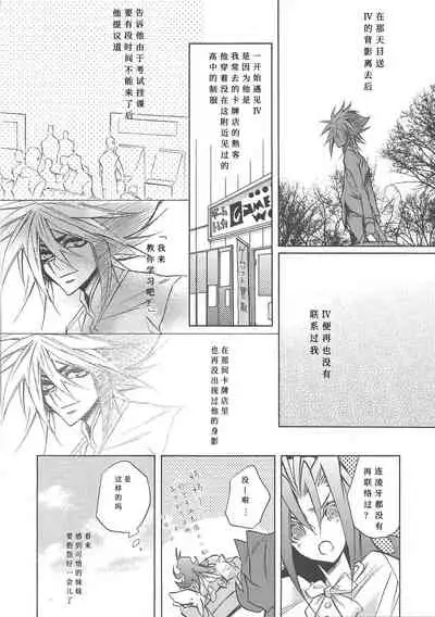 Ikenai Kokoro | 劣心不改