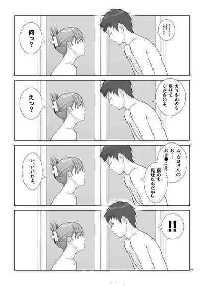 Natsu no Gikou Ch.1 "Ane x Otouto Hen"