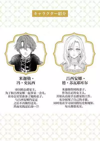 Ai ga Omoi Kishi Koushaku wa, Tsuihou Reijou no Subete o Ubaitsukushitai. | 骑士公爵爱意深重，想要索取放逐千金的一切。 1-11