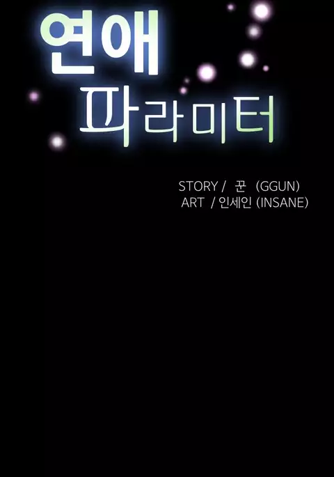 Love Parameter Ch.1-67