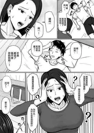 Ore no koto ga Kiraina Tomodachi no Haha ni Hyoui