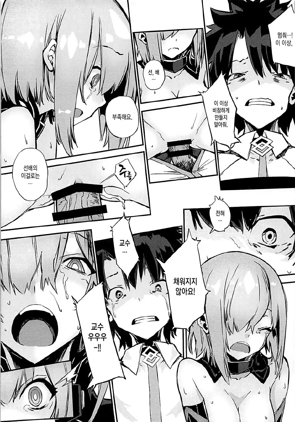 Bad End Catharsis Vol. 7