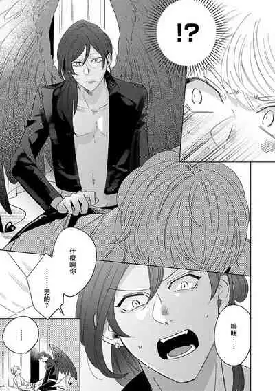 [Suehiro Machi] Furetaku Nattara, Kaette Oide | 回到我这里来吧 倘若你想要触碰的话 Ch. 1-5 + 加笔1-2 [Chinese] [冒险者公会] [Digital]