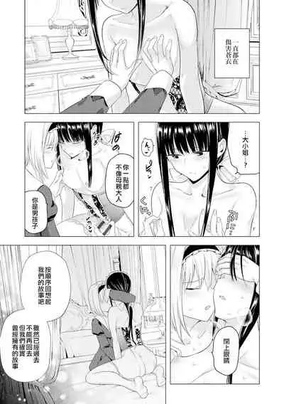 Sayonara Watashi no Maid-san | 再見了 我的女僕小姐