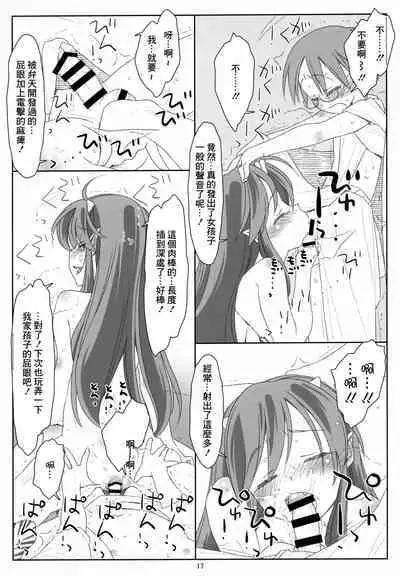 Itadaki Daccha! Sannin Musume no Oneshota Dai Sakusen!!