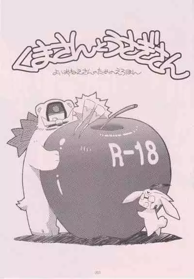 (C85) [QP Honpo (QP)] Kuma-san to Usagi-san ~Yoi Onee-san no Tame no Erohon~ (Transformers Animated)