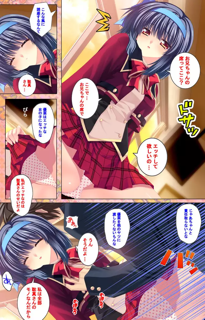 Shiyou yo Souma-kun ~Ecchi na Musume Demo Ii Desu ka?~ Kanzenban