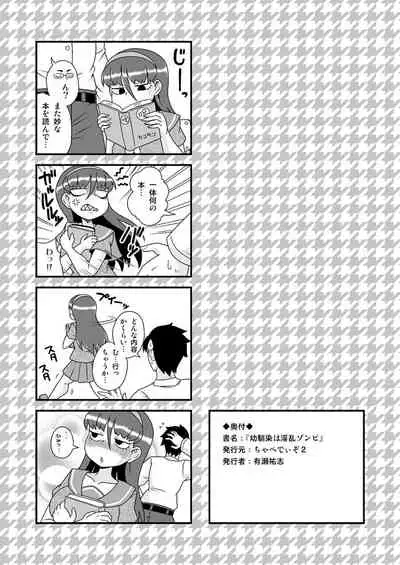 [Chapedizo (Aruse Yuuji)] Osananajimi wa Inran Zombie