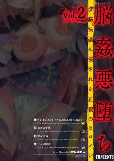 2D Comic Magazine Noukan akuochi sennou kairaku ni okasareta seigi no heroine Vol.2