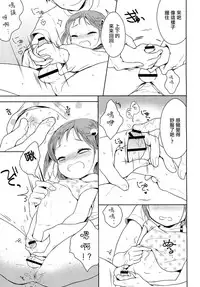 [Chocolate Chuudoku (Midoriiro)] Otokonoko to Natsuyasumi [Chinese] [瑞树汉化组] [Digital]