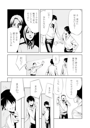 ミーナさんのNTRっぽい話