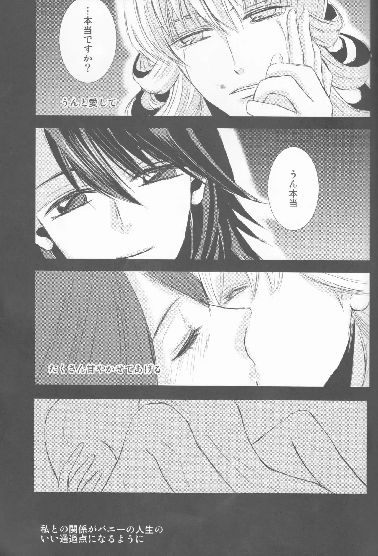 Itsuka wa inaku naru kimi e