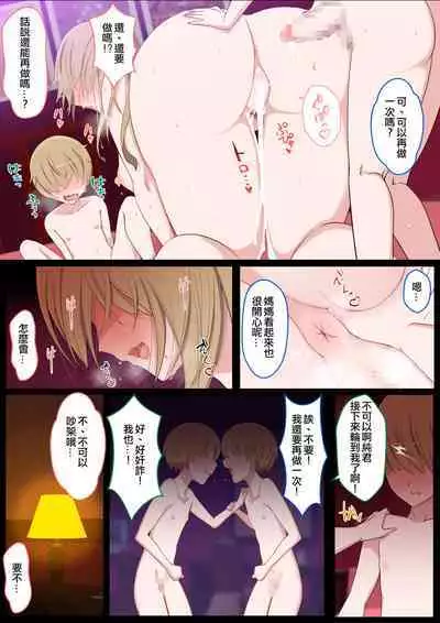 [YoshiYoshi-ya] Jun-kun to Maa-kun no Mama ni H na Itazura Daisakusen [Chinese] [便宜汉化组]