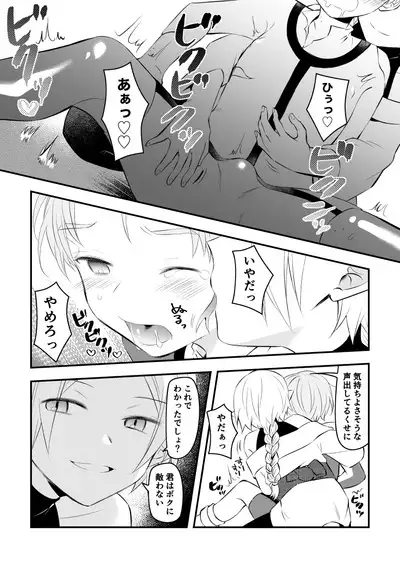 Kaijin no Saiin Doku ni Yararechau Shounen Hero