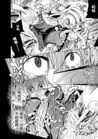 [Tendou Masae] Mahou Shoujo Kikai Jikake no Renzoku Zecchou (Ochita Mesubuta-tachi) [Chinese] [无毒汉化组] [Digital]