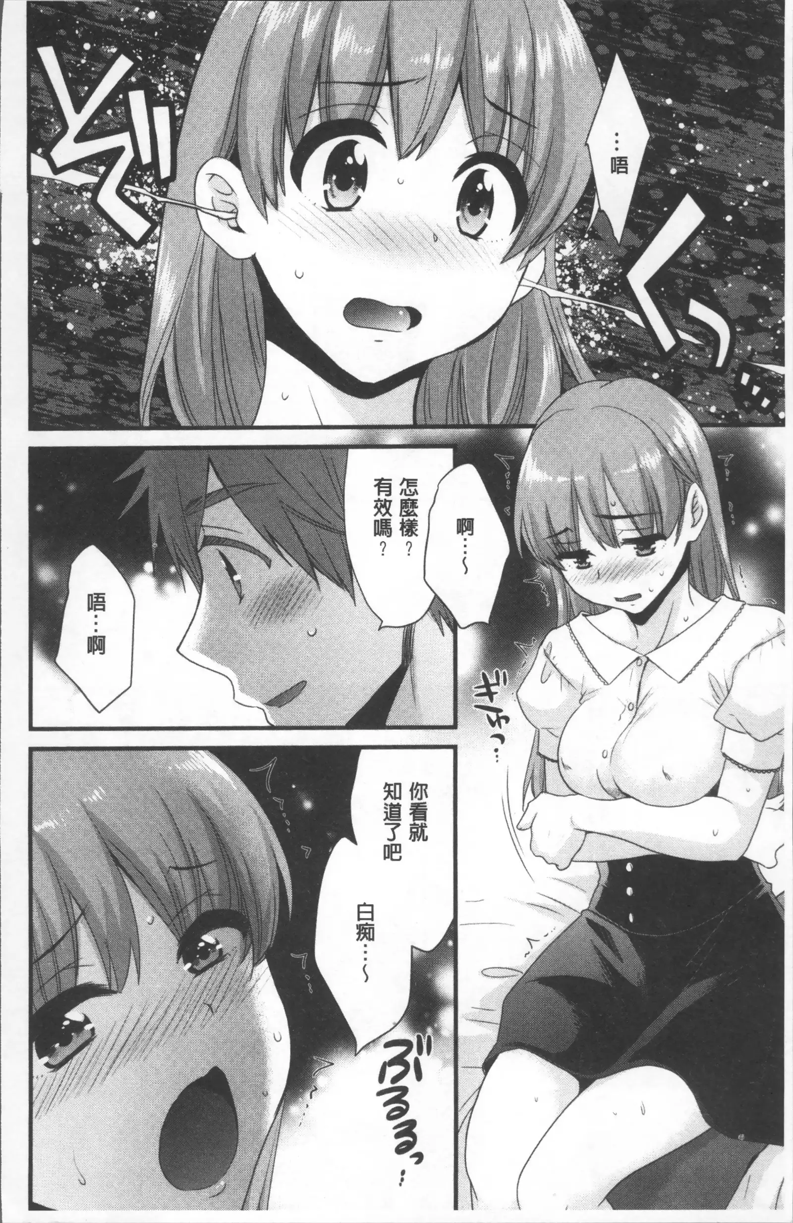 Ayatsure! Sisters | 操弄意志!發情四姊妹