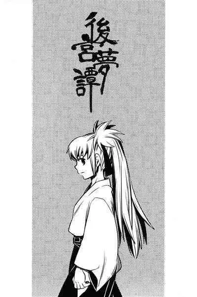 Koukyuu Mutan｜后宫梦谭