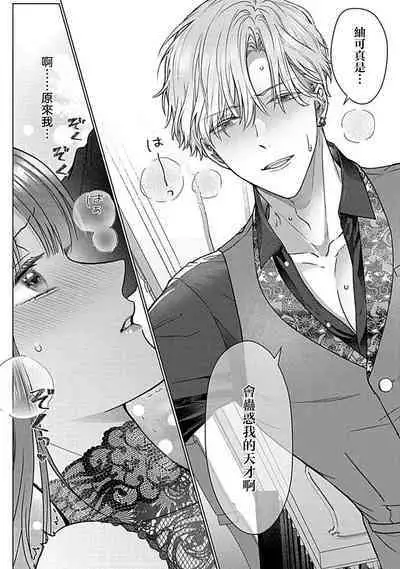 Daikiraina Aitsu wa Doesu de αna Onzoushi Hatsujou Dekiai Sex Marriage | 最讨厌的那家伙是抖S α大少爷 溺爱发情sex marriage 3-6