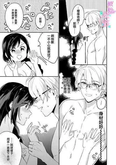 [Umou] Jounetsu to Kaite Seiyoku to Yomu1-8 | 写作热情读作情欲 1-8 [Chinese] [橄榄汉化组]