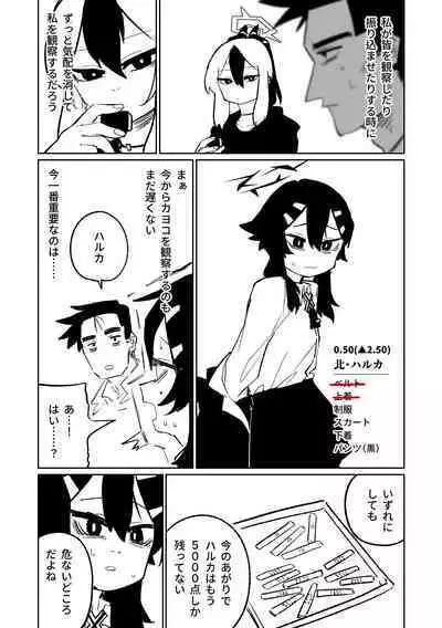 [Asahina Yoshitosi] Benriya 68 Datsui Mahjong 01-03 | 便利屋６８脫衣麻將 01-03 (Blue Archive) [Chinese, Japanese] [Ongoing]