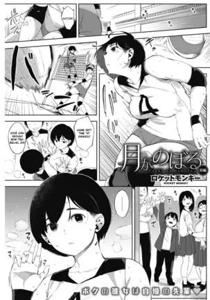 Tsuki ga Noboru Zenpen | Moonrise Zenpen 1