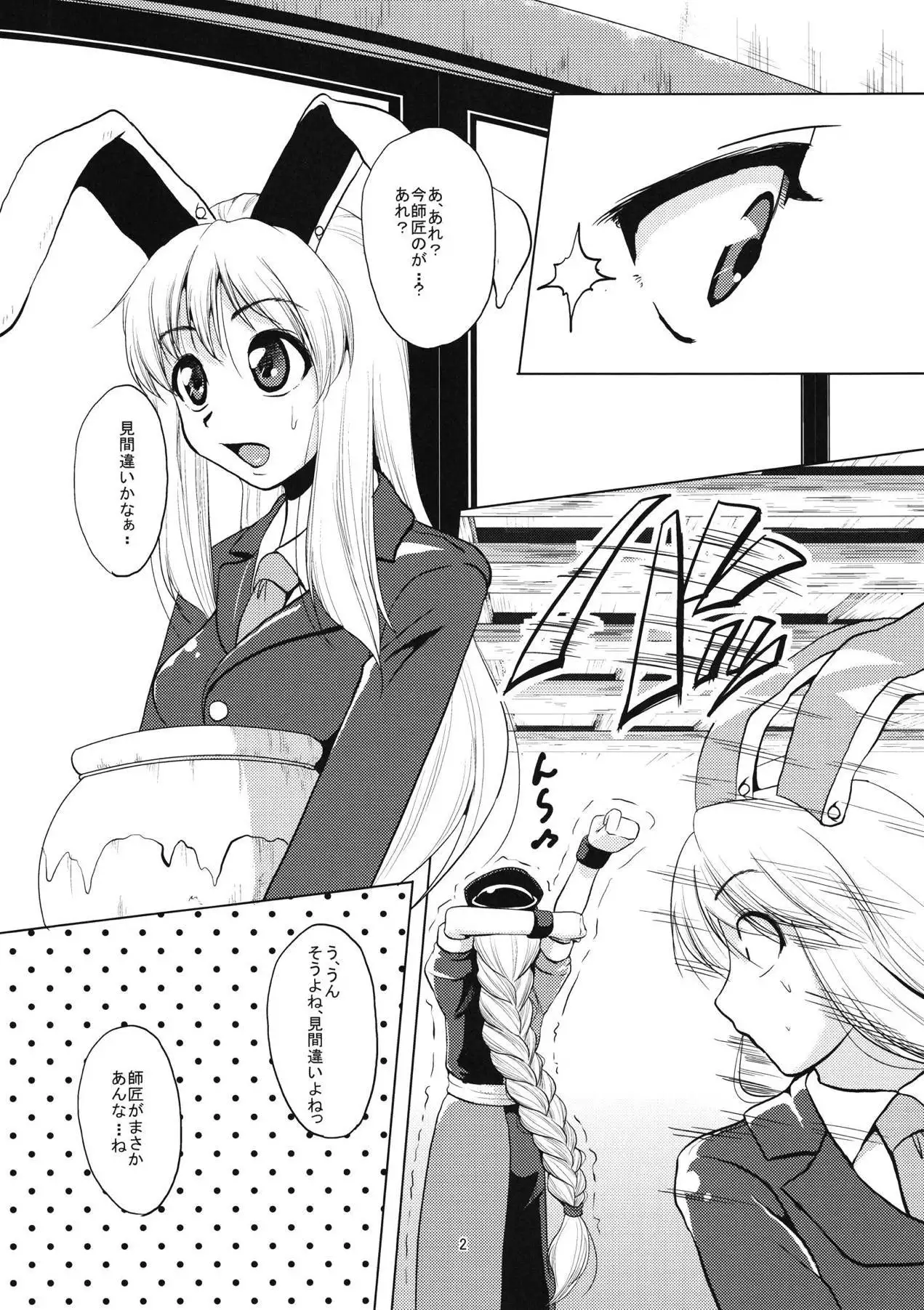 Nekomimi Eirin to Nyannyan Ufufu