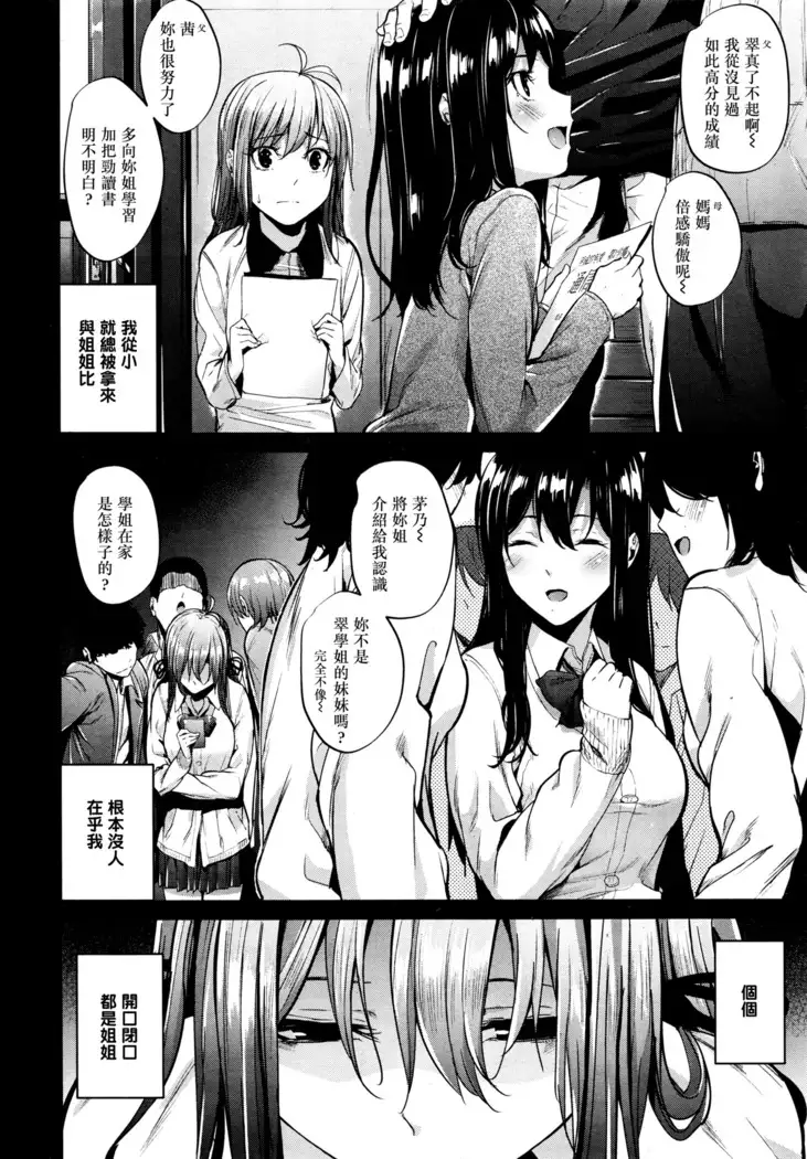 Akujo Kousatsu Ch. 1-3