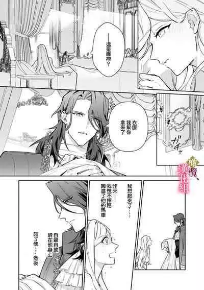 [ Hanabishi Nanami, Koya Manayu] Gokujou Ouji, Unmei no Tsugai wo Hirou。01-02|真命天子捡到命定爱人01-02[Chinese] [橄榄汉化组]