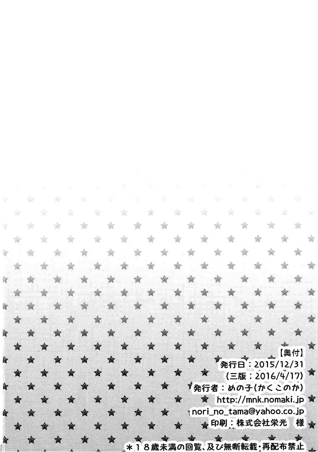 Boku no Ichinichi Gentei Kanojo wa Otokonoko Idol!