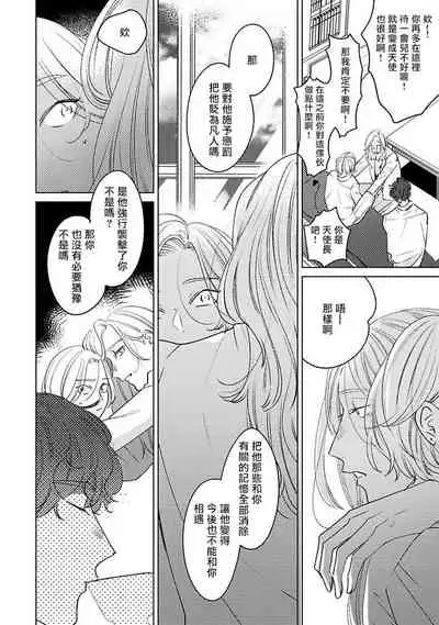 Furetaku Nattara, Kaette Oide | 回到我这里来吧 倘若你想要触碰的话 Ch. 1-5 + 加笔1