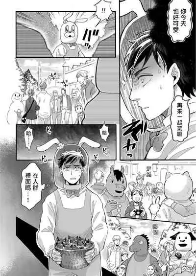 [Pekiko] Kigurumi MobRa NTR ~Kuma-san no Kyoubou na Are de Kairaku Ochi~ | 玩偶装路人奸NTR～沉溺于熊先生的凶器带来的快乐～ Ch. 1-2 [Chinese] [拾荒者汉化组] [Digital]