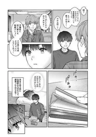 Sensei to Boku Ch. 1-14