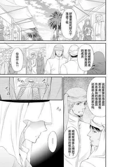 sabaku no ōji to kaizoku hime | 沙漠王子与海盗公主