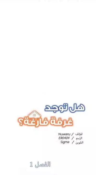 Is there an Empty Room? 01 | هل توجد غرفة فارغة؟ 01 [Arabic] [AHMAX-SUB]