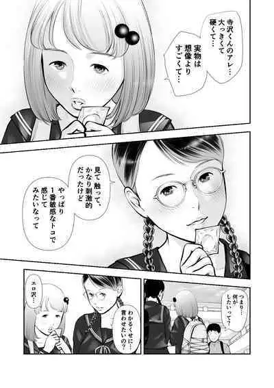 Erosawa ni Natta Boku wa Kakure Sukebe Joshitachi ni Yobidasareta dai 2-wa