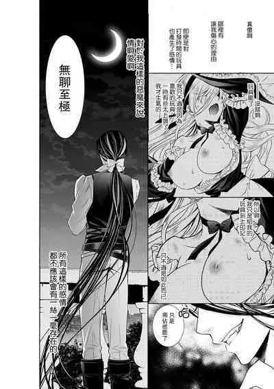 Cinderella ni wa Narimasen! Mob Chara Hime wa Midara na Akuma ni Miirarete | 我才不做灰姑娘！路人公主被淫亂惡魔迷得神魂顛倒 1-11 end