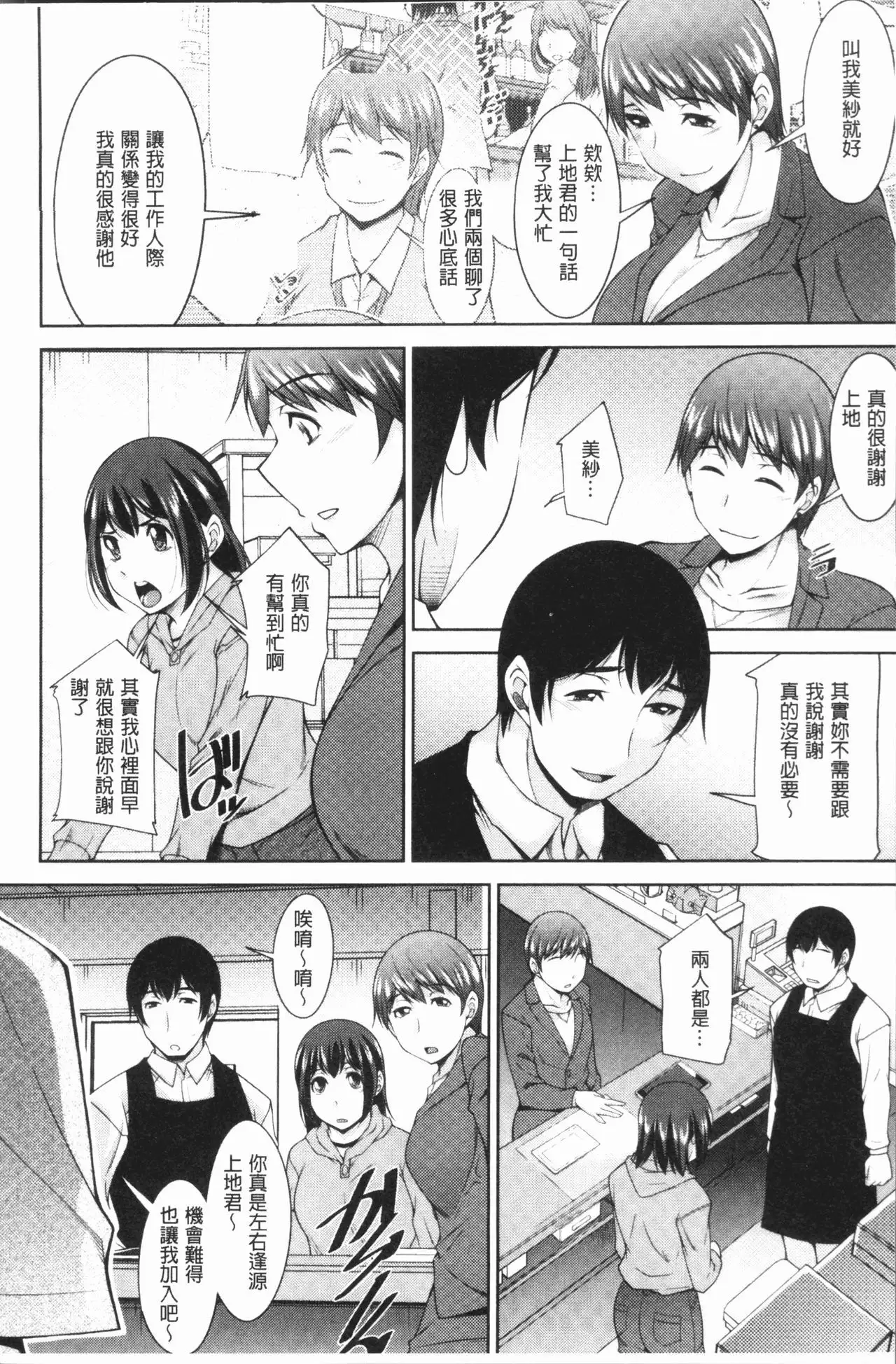 Kamisama ni Onegai | 神明前許願望