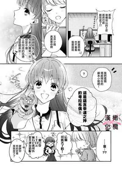 kedamono× suitti ～ zyunzyou osana nazimi to yazyuu na etti？ ～01｜一吻转换~纯情青梅竹马与野兽袭来？～01