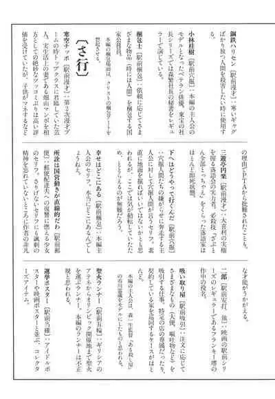 [Kago Shintarou] Kigeki Ekimae Gyakusatsu [Chinese] [有条色狼汉化]