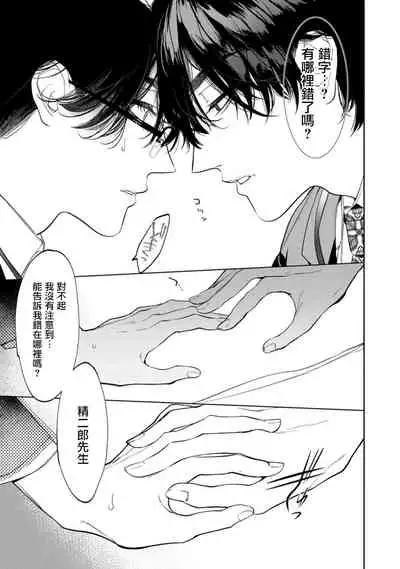 Office no Hyou | 办公室里的猎豹 1-4