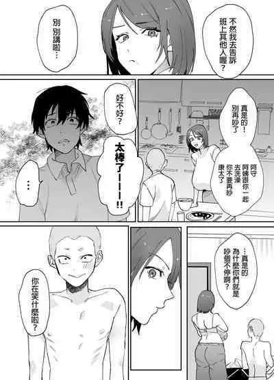 Kaa-san ga Tomodachi to Sex Shiteita Ken