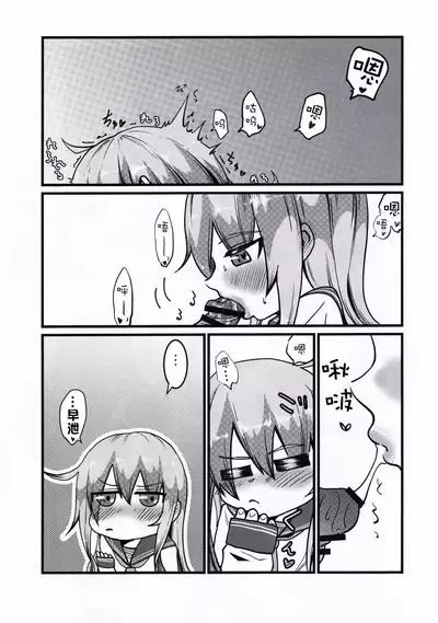 [Owakari Itadaketa darou ka (Umiyamasoze)] Dai Roku Hayawari Kaibou Ecchi (Kantai Collection -KanColle-) [Chinese] [xyzf个人汉化]