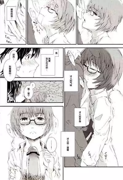 Yukikaze no Tsukaima 2