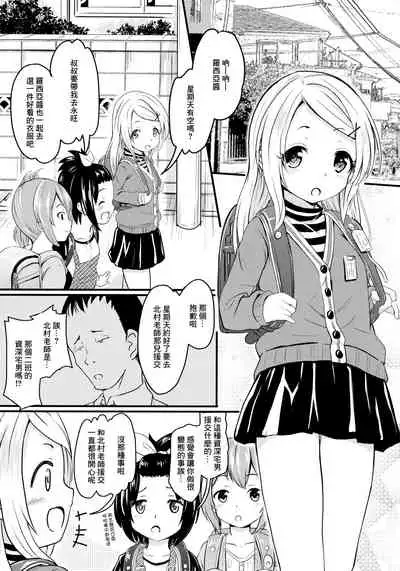 Shougakusei Bitch wa Saikou daze! Lesya-chan no Cosplay Event Enkou Daisakusen | 羅西亞醬的cosplay展援交大作戰