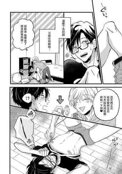 [Tonda Moko] Boku no Kawaii Dohtei-kun | 我可爱的童贞君 Ch. 1-6 [Chinese] [拾荒者汉化组] [Digital]