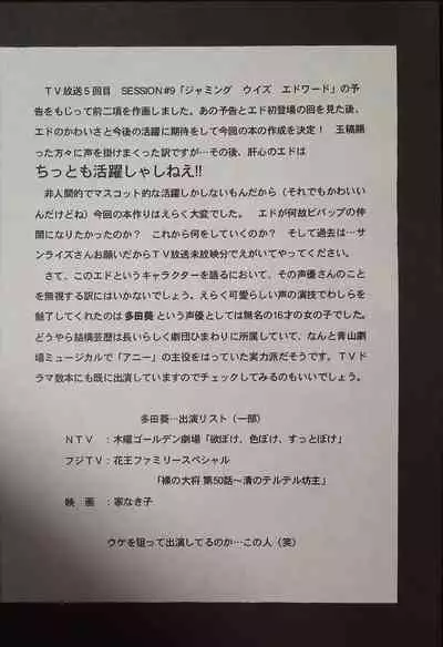 (Comic Castle Final) [Nihon Waru Waru Doumei (Arima Keitarou)] ED -EDWARD WONG HAU PEPELU TIVRUSKY IV- (Cowboy Bebop)