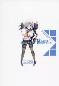 [Mujitan (Tsumugie)] Kyonyuu Kuchikukan Hatsuiku Chousa Shirei San (Kantai Collection -KanColle-) [Digital]