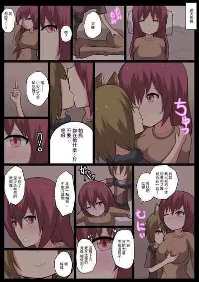 ショタ魔族に寝取られる恋人【前編】